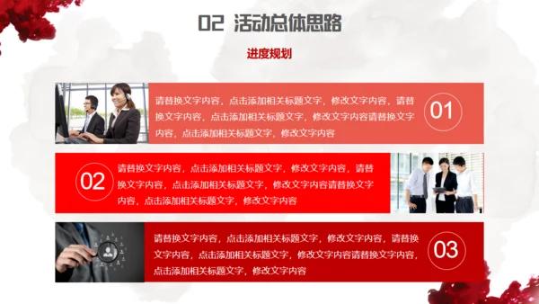 红色颜料渲染活动策划方案通用PPT模板