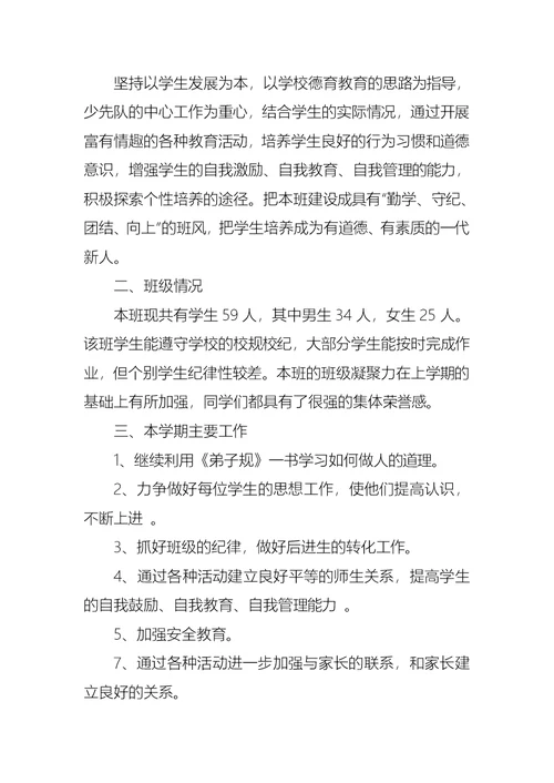 学期计划集合10篇 1