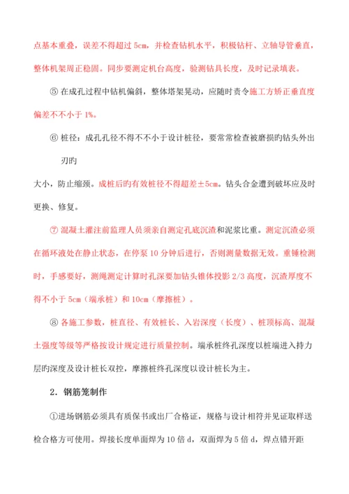 钻孔灌注桩工程施工过程中质量控制要点.docx