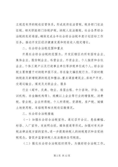 综合治税软件系统平台方案精简版最新 (2).docx