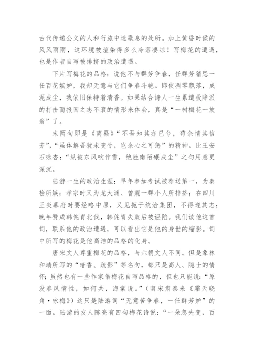 卜算子 咏梅 陆游.docx