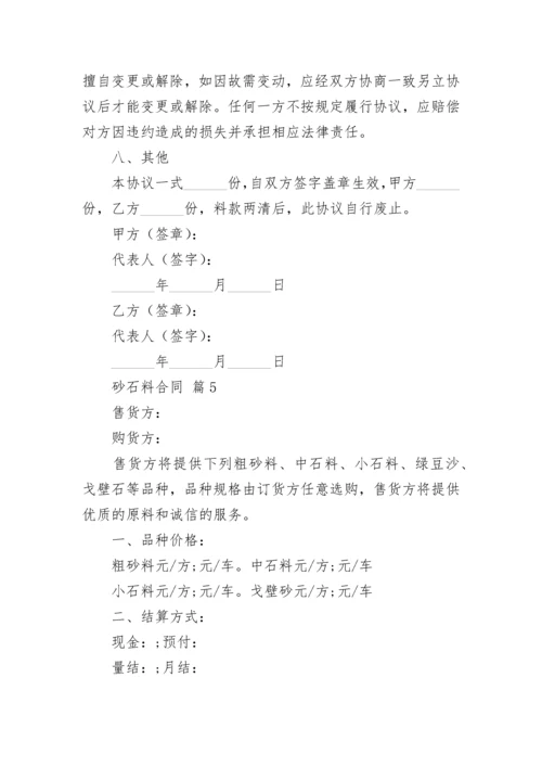 砂石料合同.docx