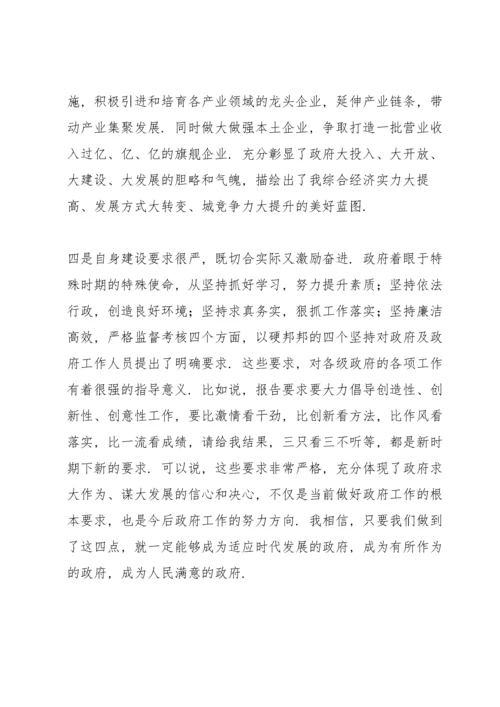 讨论政府工作报告如何发言.docx