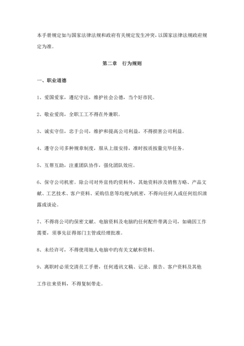 王老吉公司的员工标准手册.docx