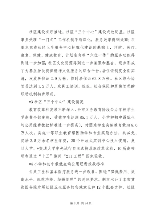 社会改革发展计划.docx