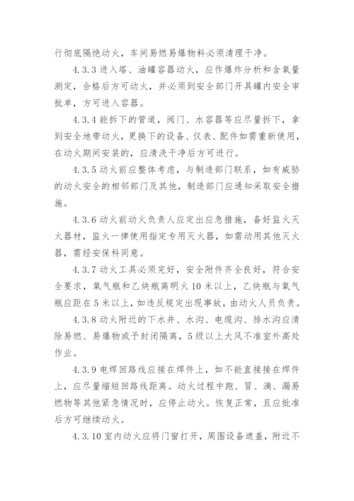 危险作业管理制度.docx