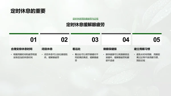护眼防近视策略