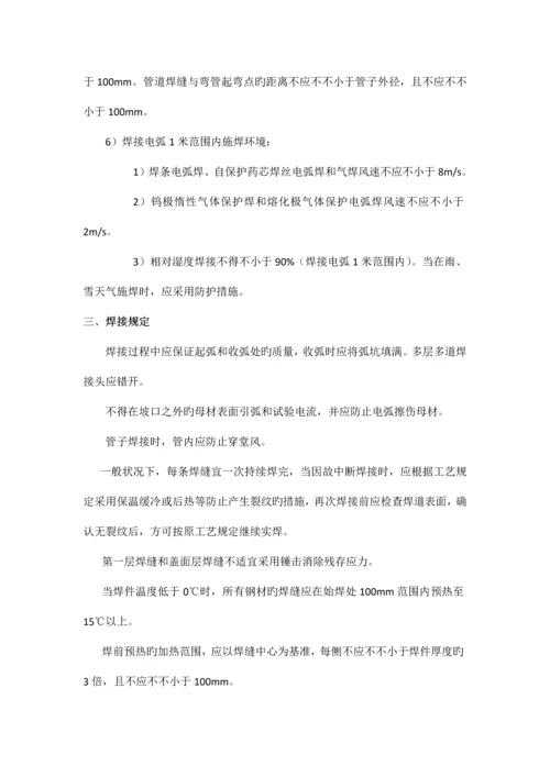 压力管道焊接工程培训资料.docx