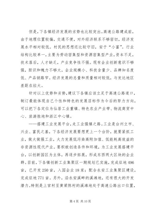 关于XX县区下各乡镇发展道口经济的调查与思考.docx