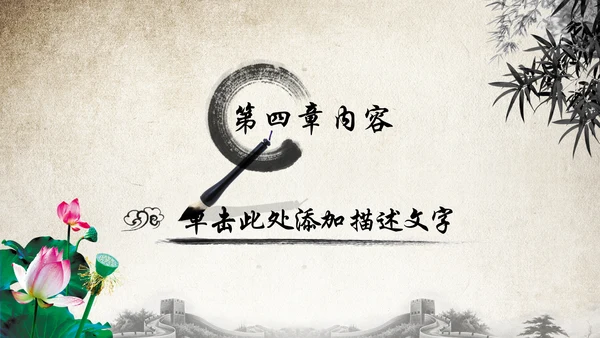 水墨中国风荷花动态PPT模板