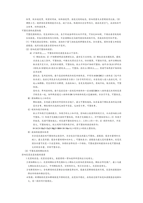 无机材料工艺学考试重点.docx