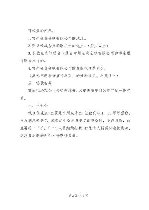 进社区路演活动方案 (2).docx