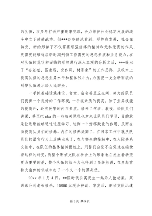 优秀公安刑警队长事迹材料.docx
