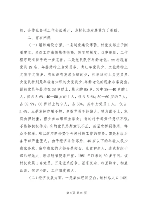 第一书记驻村工作计划 (5).docx