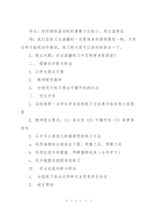 小学体育课教案(多篇).docx