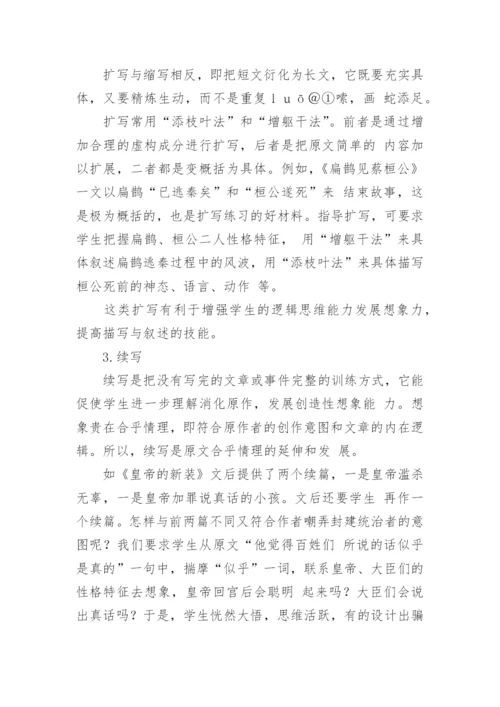 语文教学论文在模仿中创新.docx