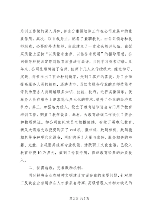 加强职工素质教育材料.docx