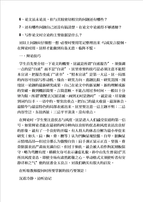 最新工作报告之开题报告答辩时间