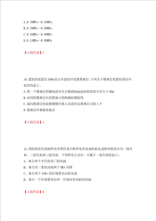 一级消防工程师技术实务试题题库押题卷及答案第65套