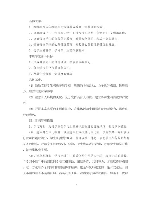 精编之班主任工作计划范文7.docx