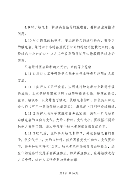 触电事件现场处置方案.docx