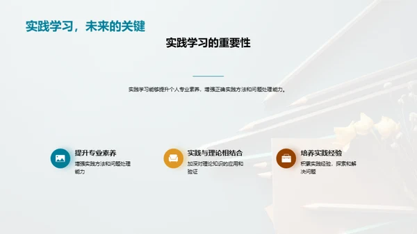 实践学习全解析