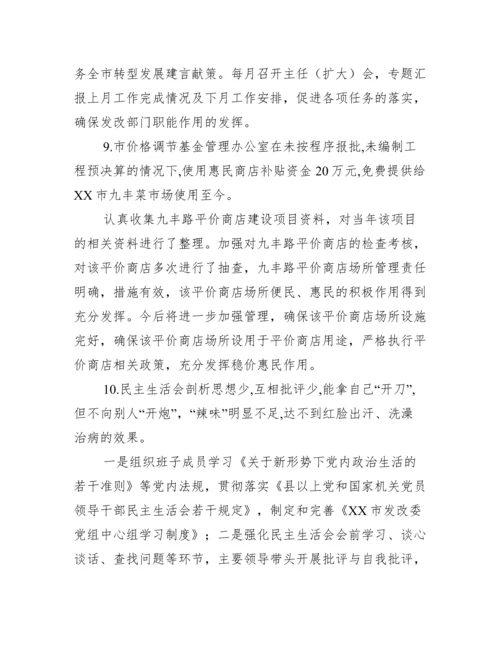 领导班子关于落实市委巡察反馈意见整改情况报告（完整）.docx