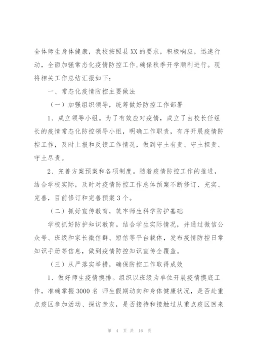 2022疫情防控工作个人总结5篇.docx