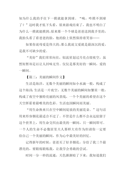 美丽的瞬间作文800字.docx