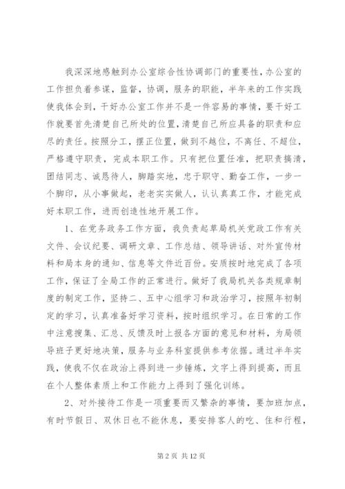 机关宣传工作总结范文机关干事岗位个人工作总结范文.docx