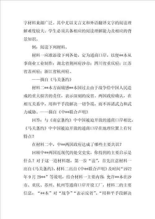 历史材料阅读方法共5篇