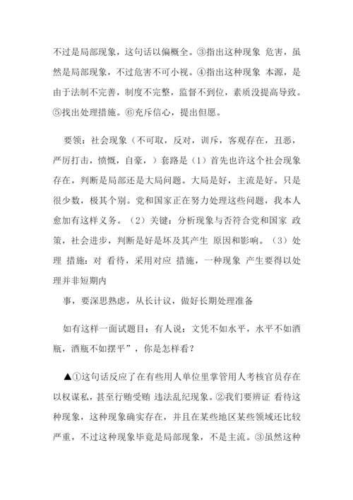 2023年公务员考试面试套路总结归纳.docx