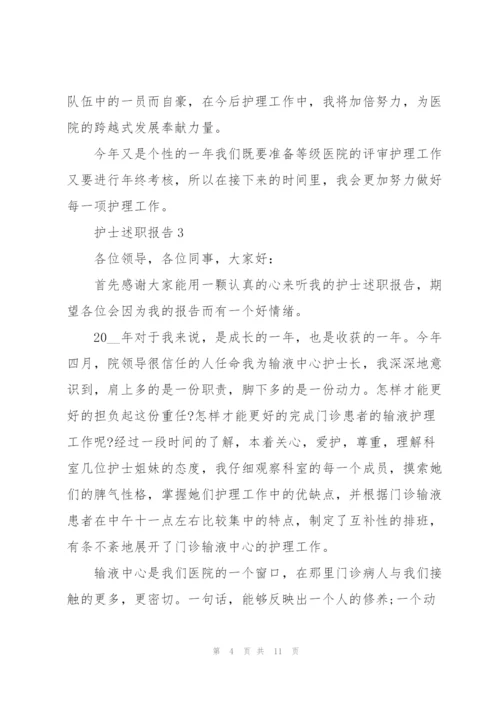 护士个人优秀述职报告.docx