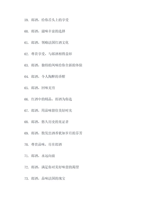 带郎字的广告语