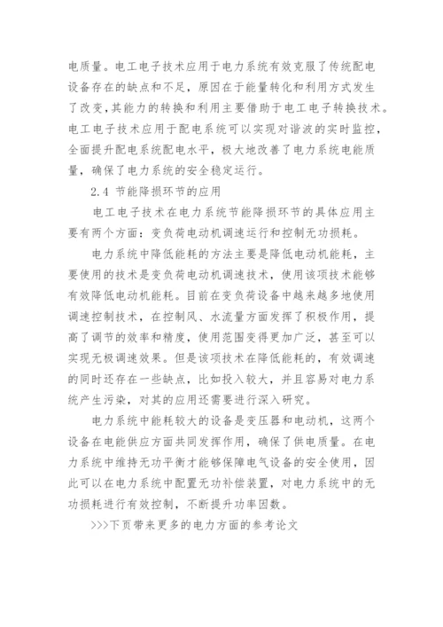 电力方面的参考论文精编.docx