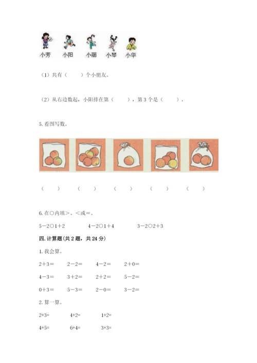 北师大版一年级上册数学期中测试卷附答案【满分必刷】.docx