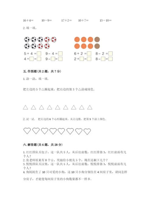 北师大版一年级上册数学期中测试卷（黄金题型）word版.docx