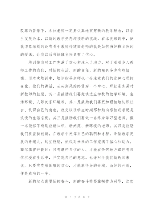 教师培训学习心得体会模板.docx