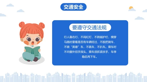 卡通插画校园安全开学第一课主题教育PPT模板