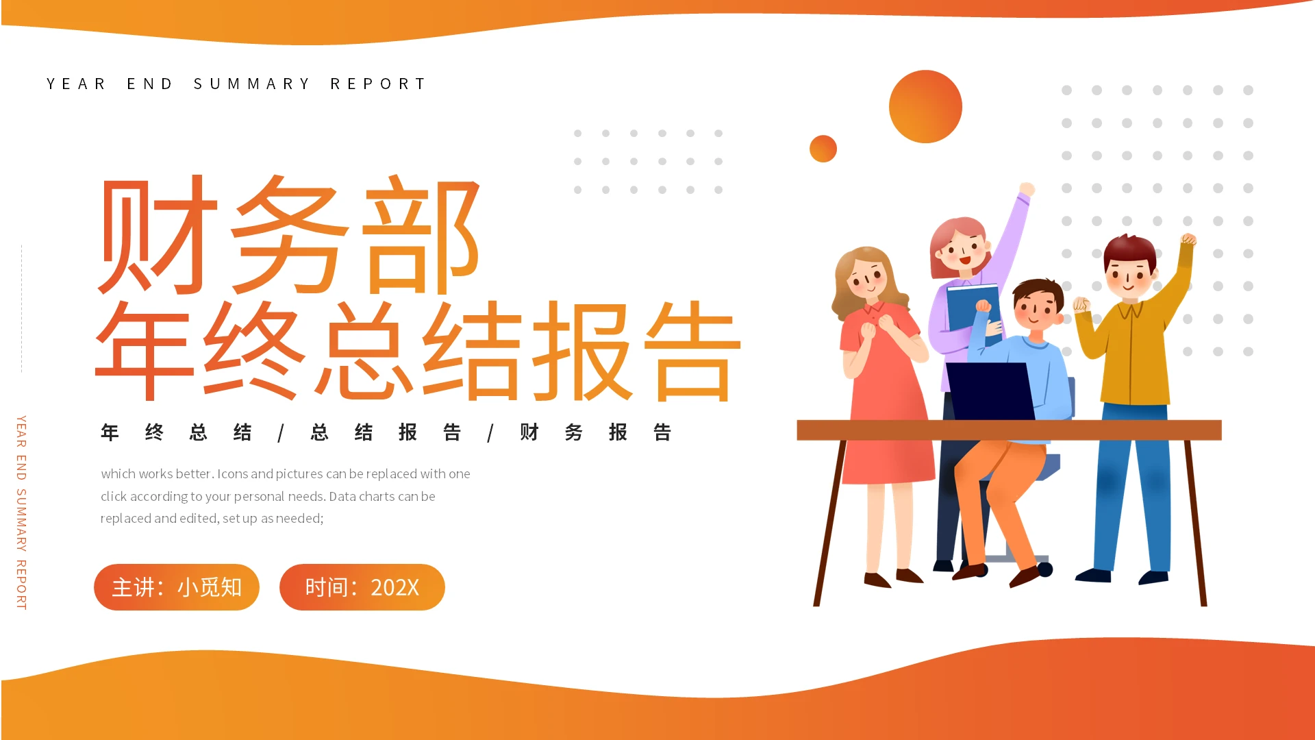 橙色简约财务部年终总结报告PPT模板宣传PPT动态PPT