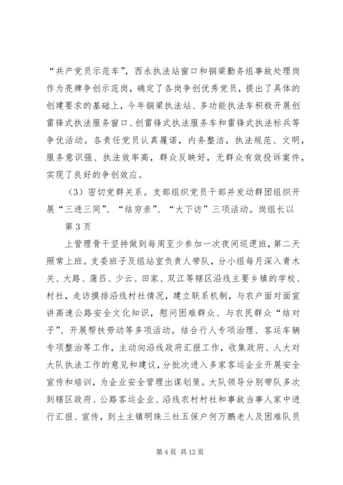 大队创先争优活动汇报材料.docx