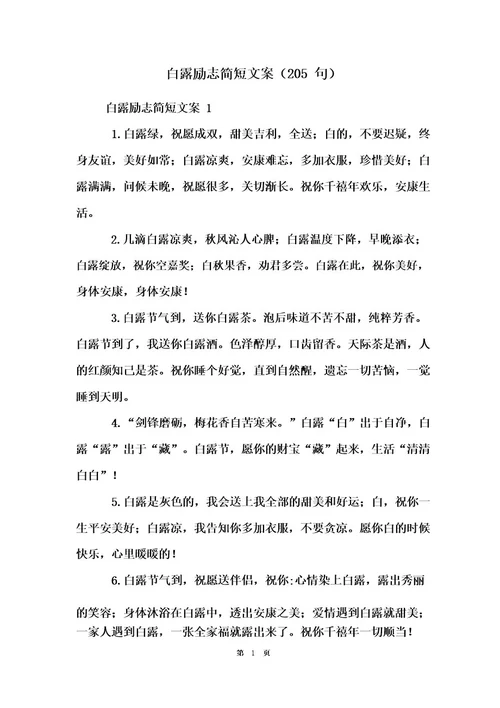 白露励志简短文案