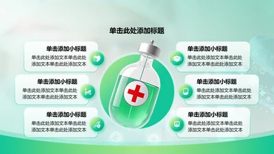 创意风医疗行业列表PPT