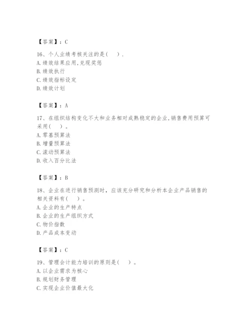 2024年初级管理会计之专业知识题库【名师系列】.docx