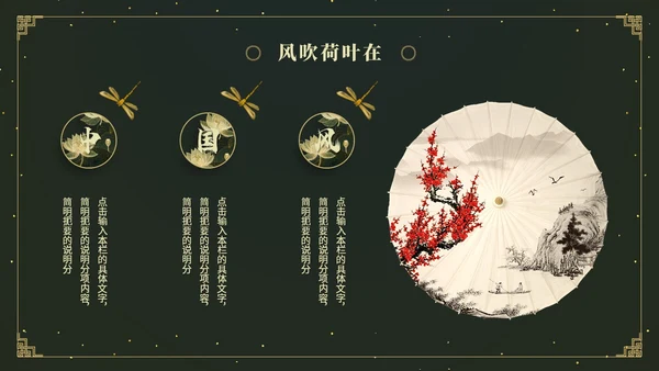 鎏金风中国风荷花传统文化艺术教育培训课件ppt模板