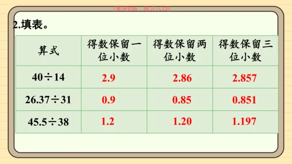 人教版五上第三单元第5课时  商的近似数 课件