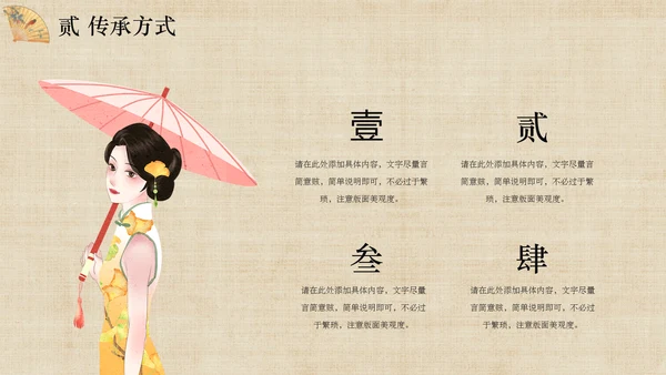 传统文化服装香扇刺绣旗袍通用PPT模板