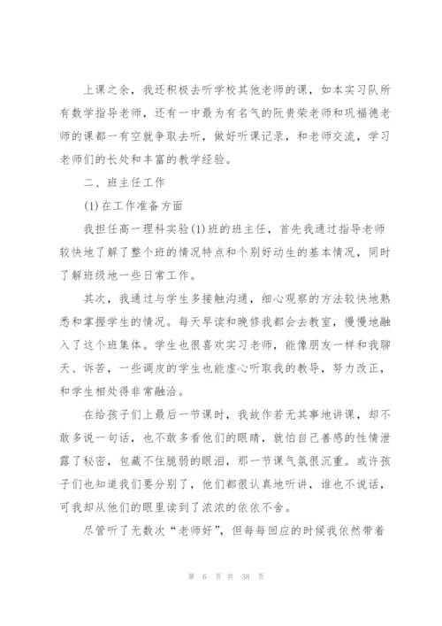 教师见习感悟2022（10篇）.docx