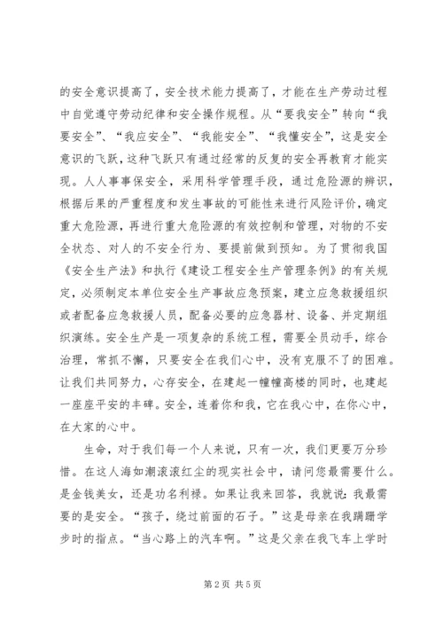 做安全发展的忠诚卫士.docx
