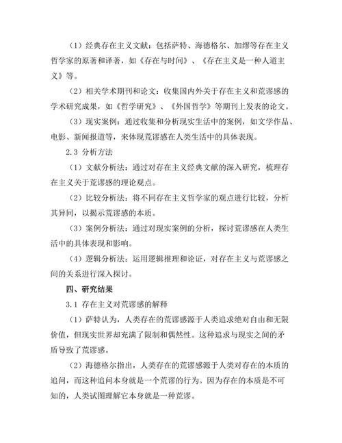 存在主义与人类存在的荒谬感